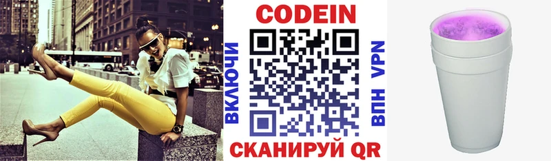 Кодеин Purple Drank  Усть-Илимск 